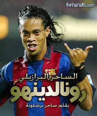 ronaldinho